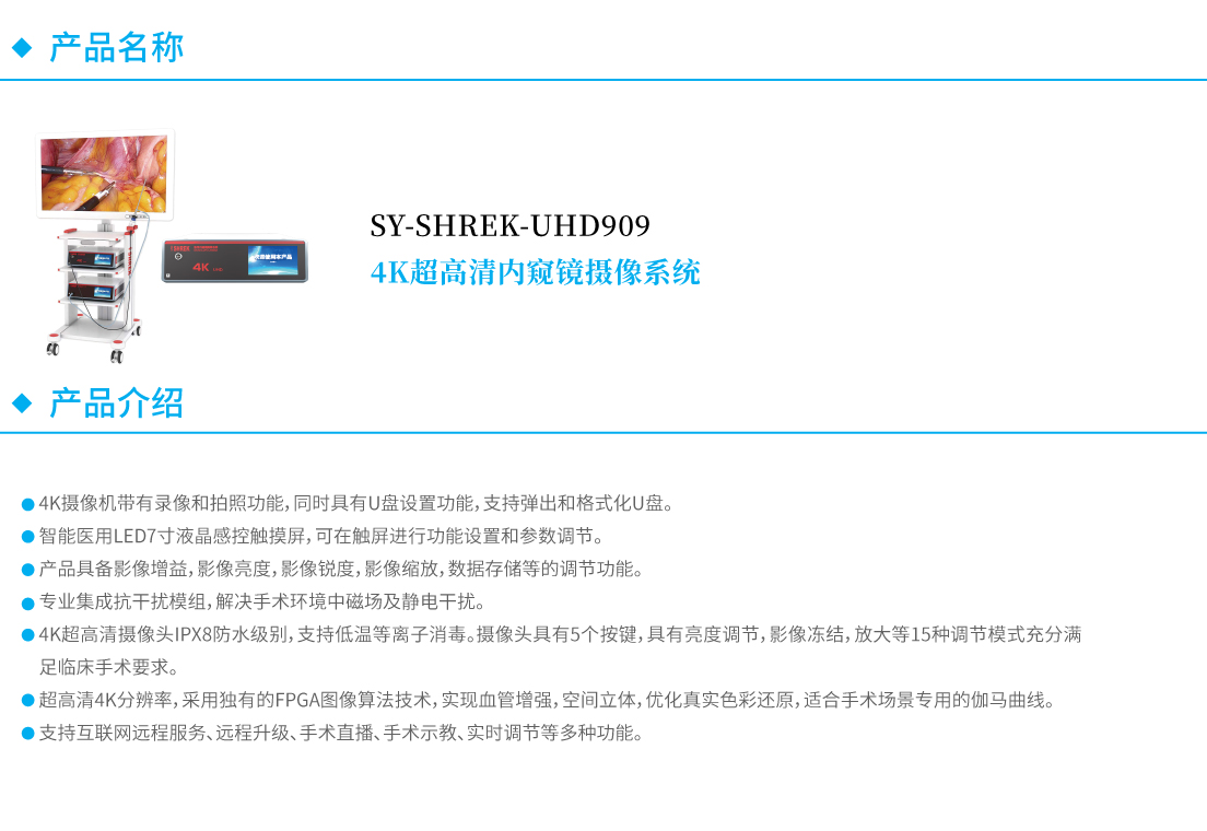 SY-SHREK-UHD909(图1)