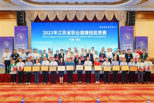 江苏省首届职业健康技能竞赛在南京成功举办(图1)
